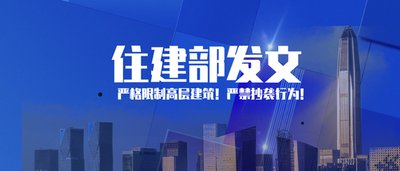 住建部：拟全面禁止使用此类脚手架、支撑架！共淘汰22项施工工艺、设备和材料！