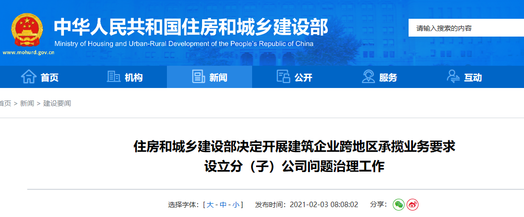 发改委：全面清理取消对外地投标人设置的壁垒！国务院：不得要求外省建企设立分公司！