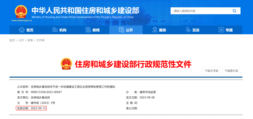 重磅！住建部：9月15日起，收回广东等15省下放资质审批权限！申请施工一级需满足注册建造师人数等指标要求！